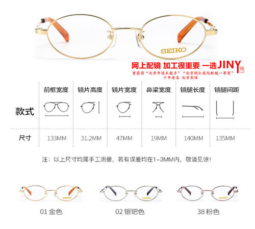 JINY精工Seiko眼镜架H03085 H03086 HC1022 HC3012超轻框