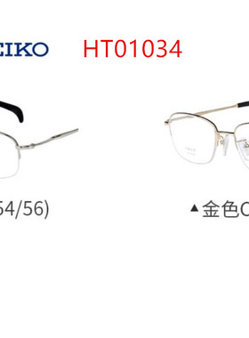 JINY精工Seiko眼镜框架HT01034 HT01077 HT01078 HT01080 HT01082
