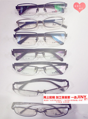 JINY眼镜框架FRKD FRAME品牌镜架F8030 M104 F100313 F8000眼镜框