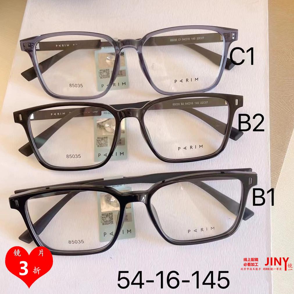 派丽蒙PARIM眼镜框架85039合金11