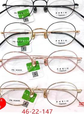 派丽蒙PARIM眼镜框83606镜架钛83607/83609/83606s/83607s/83609s