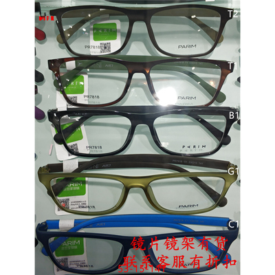 PARIM7817DS17817派丽蒙PR7818眼镜框镜架17818/7819/17819正品新