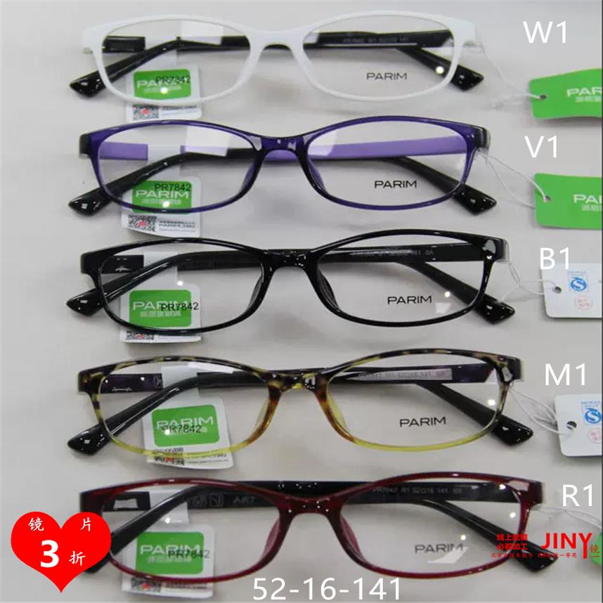 7844/7845板派丽蒙PARIM眼镜框架