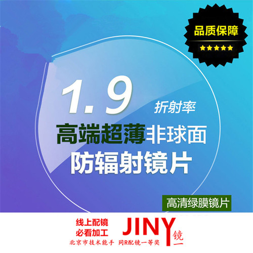 波罗玻璃配眼镜片蔡司高清球面1.7高度1.8近视1.9超薄加膜银曼阿