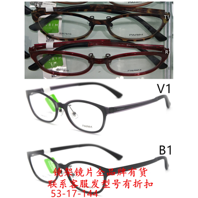 parim7809派丽蒙PR7810眼镜框7811镜架7812/7813/7814/7815/7816