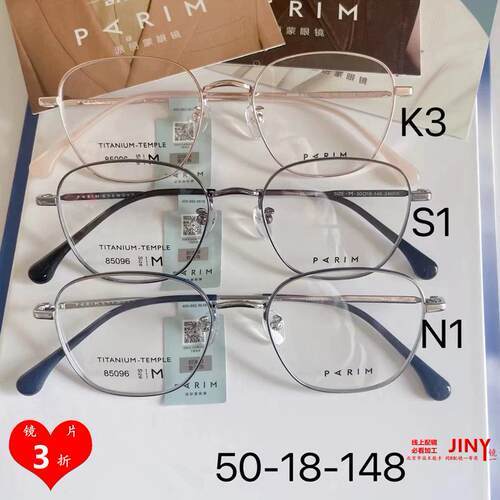 派丽蒙PARIM眼镜框AIR7镜5100金