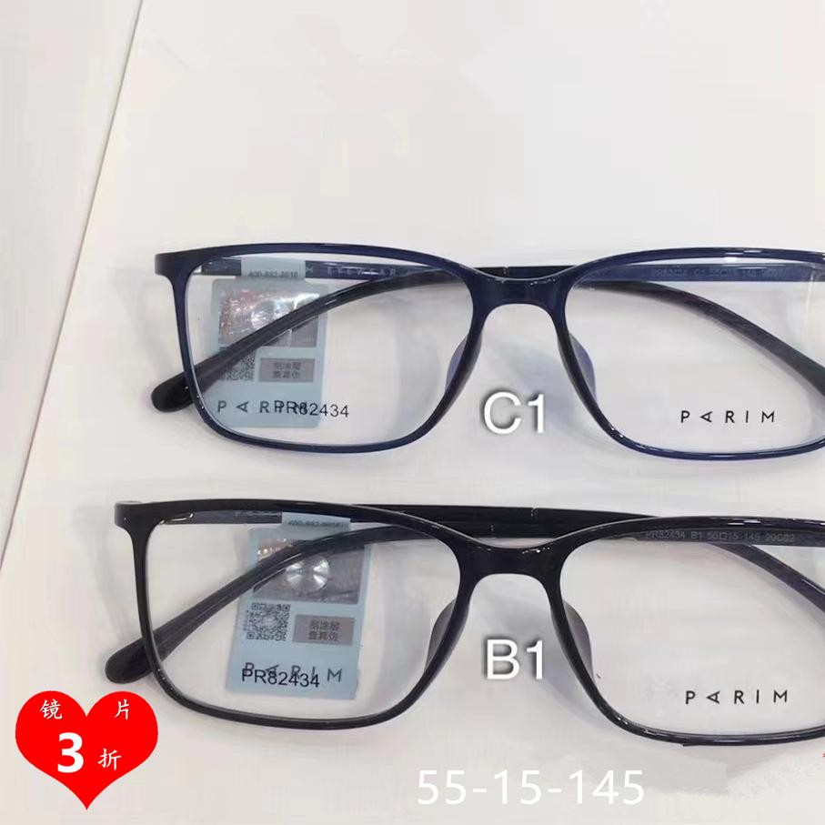 派丽蒙PARIM眼镜框/82437/8243软