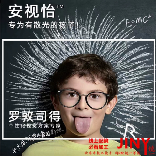 罗敦司得配眼镜片1.561.74非球安视怡spmir系铂金盾膜2代防蓝散光