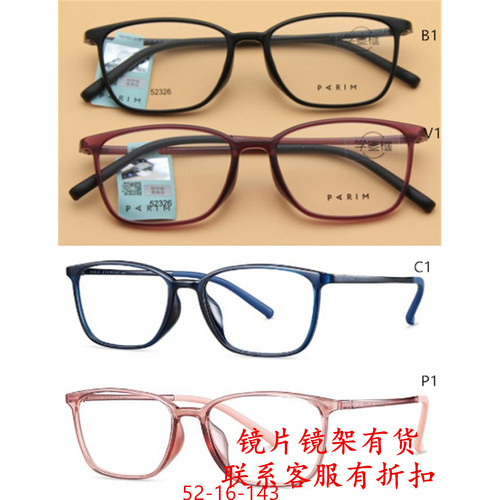 PARIM52322派丽蒙52323眼镜52324框镜架52325 52326超轻硅胶板材