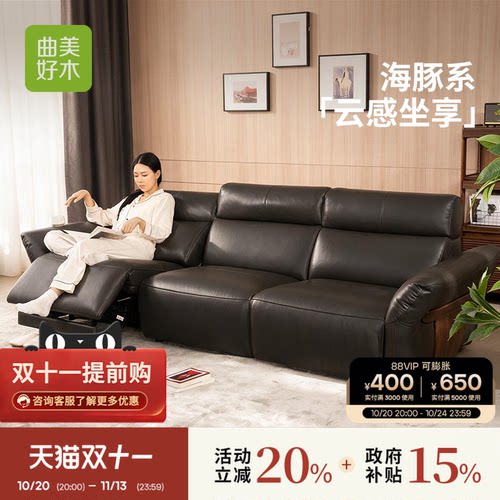 曲美中古风电动沙发真皮直排沙发