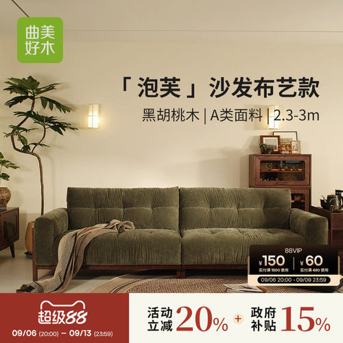 曲美黑胡桃真皮奶油直排沙发