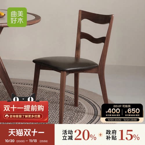 曲美黑胡桃木中古餐椅实木餐椅