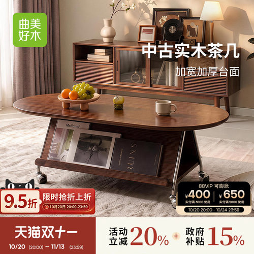 曲美黑胡桃木可移动收纳茶几