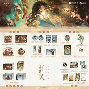 灯花笑 喜春雨 烬生花系列千山茶客原著 吧唧 立牌 色纸 次元书馆