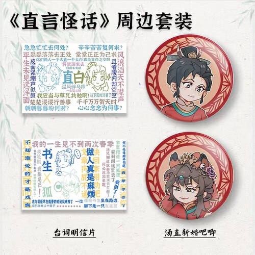 直言怪话吧唧周边套装