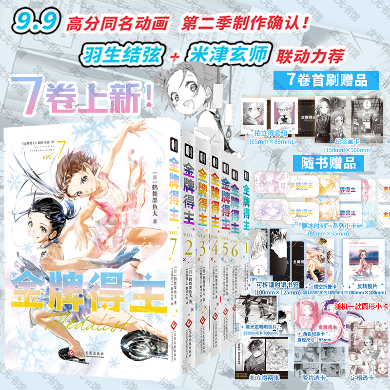 漫画金牌得主次元书馆正版授权