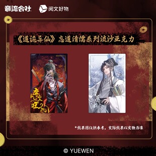 【道诡异仙】流沙亚克力 阅文正版授权周边 李火旺 诸葛渊