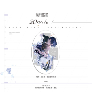 梦图记 囚于永夜 蓝花楹马 甜品主义 祝祷极光 系列 周边