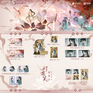 吧唧 千山茶客小说原著 立牌 色纸 书馆 灯花笑 次元 照夜白系列