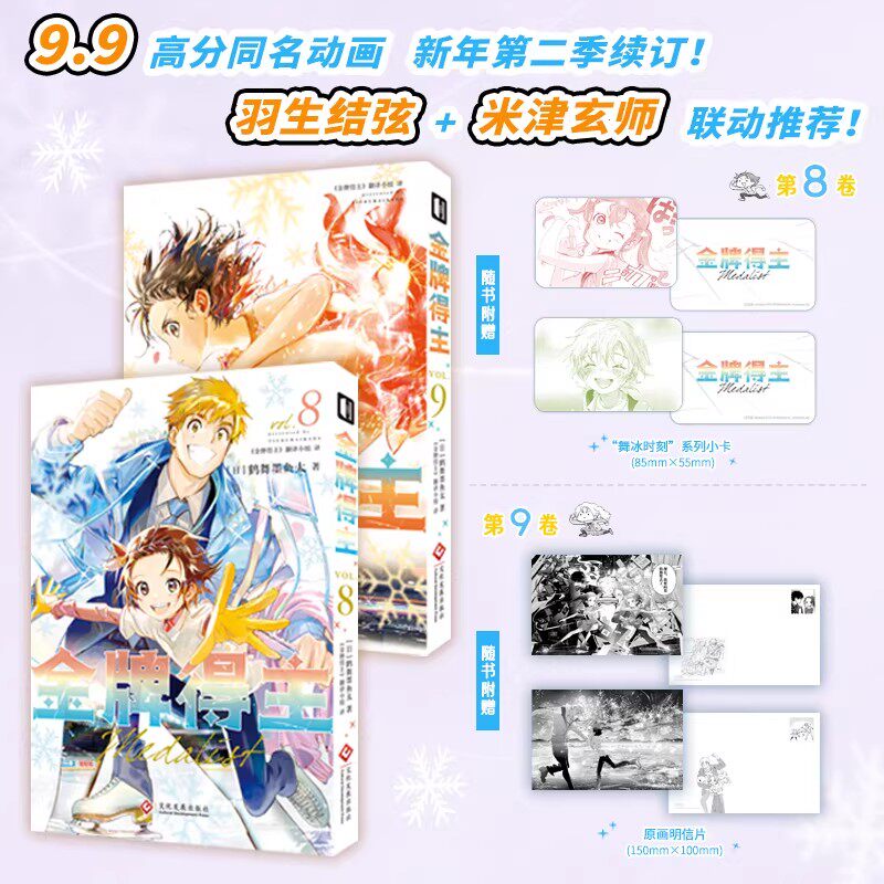 漫画金牌得主次元书馆正版授权图片