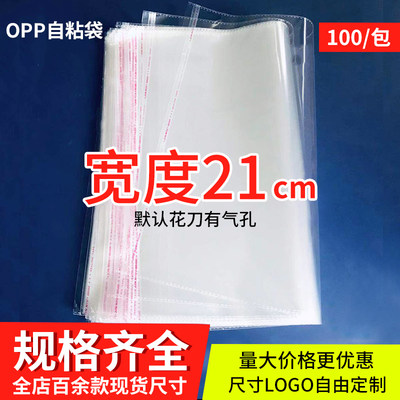 OPP不干胶自粘袋透明塑料包装袋