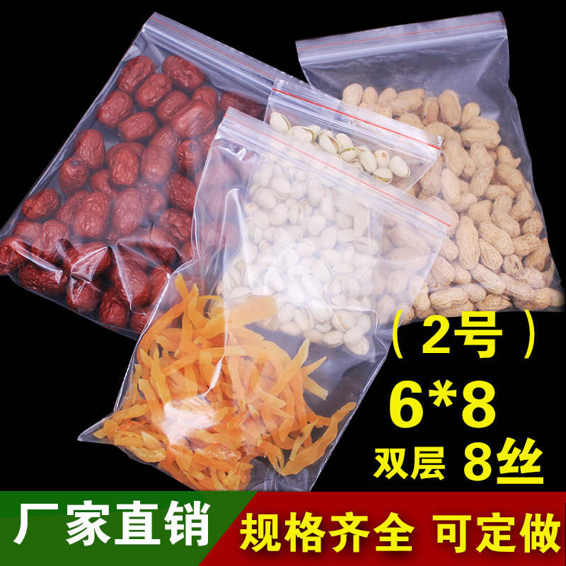 自封袋8丝加厚2号6*8透明密封袋pe食品夹链封口袋小号批发定做