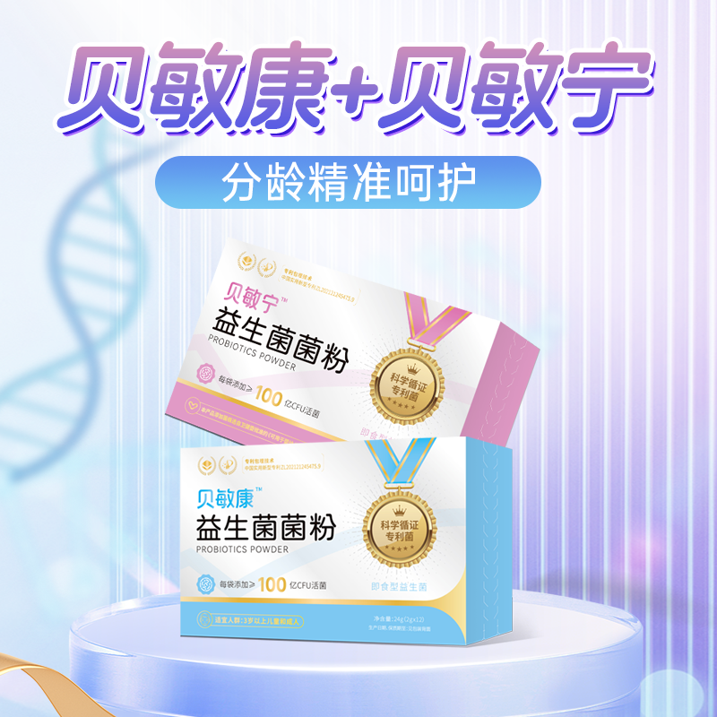 贝敏康 贝敏宁益生菌粉儿童婴幼儿调理正品