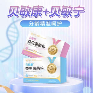 贝敏康 贝敏宁益生菌粉儿童婴幼儿调理正品