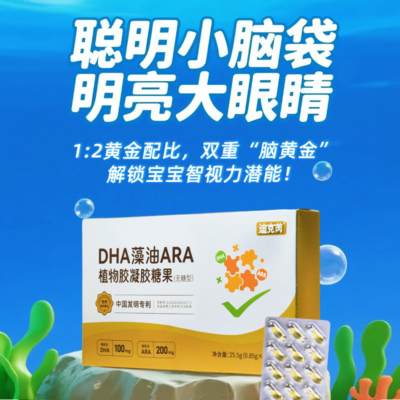 迪克芮DHA藻油ARA植物胶凝DHA/EPA/DP