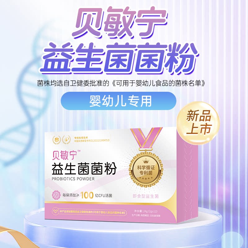 贝敏宁益生菌粉儿童婴幼儿调理孩益生菌