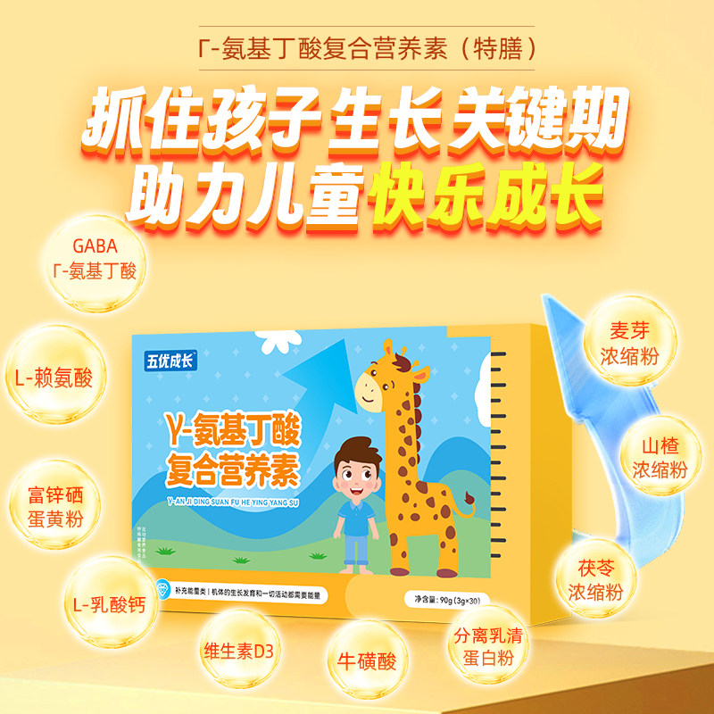 五优成长y氨基丁酸正品赖氨酸氨基丁酸儿童富锌硒 乳酸钙青少年,保健食品/膳食营养补充食品,褪黑素/γ-氨基丁酸/圣约翰草,淘宝优惠券,粉丝福利购,淘宝优惠卷