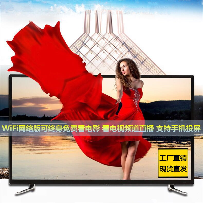 Òº¾§µçÊÓ»ú32´çÌØ¼Û42´ç65´ç50´ç55´çÖÇÄÜ4K¸ßÇåÎÞÏßÍøÂçwifi