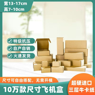 16CM深圳超硬加高小号飞机盒长方形长条形打包纸盒快递盒 宽13