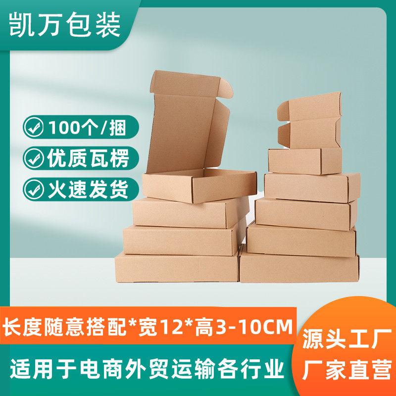 宽12cm长方形飞机盒超硬瓦楞纸盒长条形包装盒键盘手帕快递包装盒