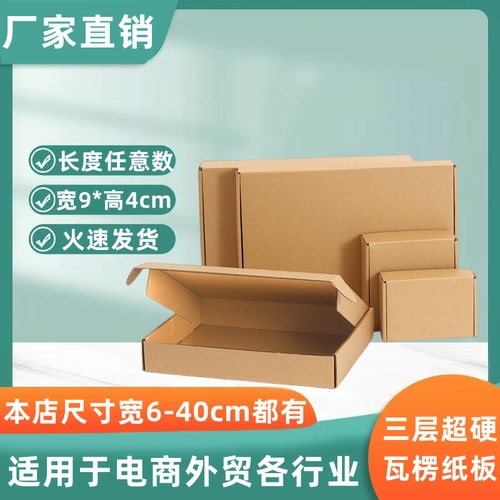 宽90高40MM正方形飞机盒超硬瓦楞纸批发雨伞手帕水瓶快递包装盒
