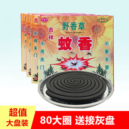 正品大瑶山吉祥特效草药蚊香野外杀蚊王家用畜牧驱虫强力灭蚊黑香