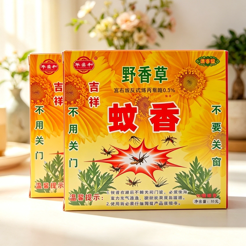 野香草大瑶山吉祥特效草药蚊香