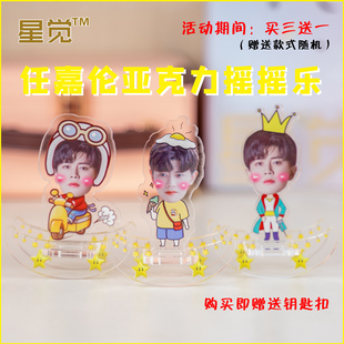 任嘉伦摇摇乐国超摆件桌面可爱礼物锦衣下周边亚克力摇头公仔解压