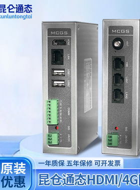 MCGS物联网盒子MBox-FHD7大屏展示/HDMIMBox-4GT远程物联