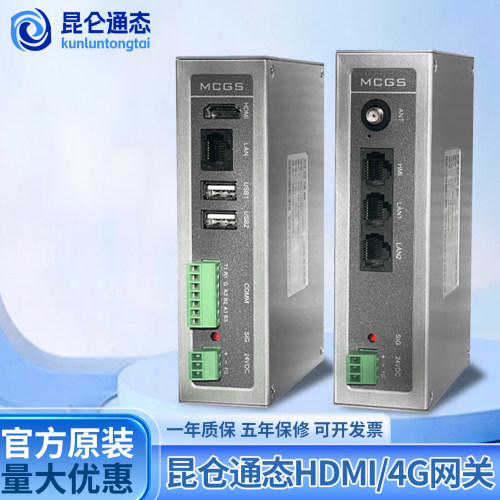 MCGS物联网盒子MBox-FHD7大屏展示/HDMIMBox-4GT远程物联