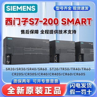 200SMART ST20 SR20 正品 ST30 SR60 PLC ST40 西门子全新原装 SR30