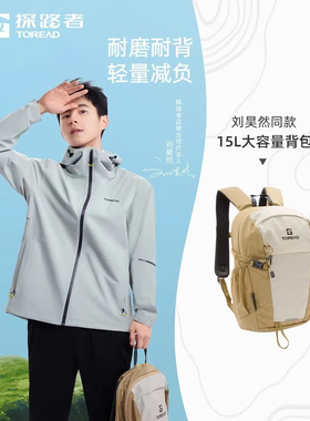 探路者双肩包男女23秋冬户外雪域15L背负系统旅行包TEBBBL90332