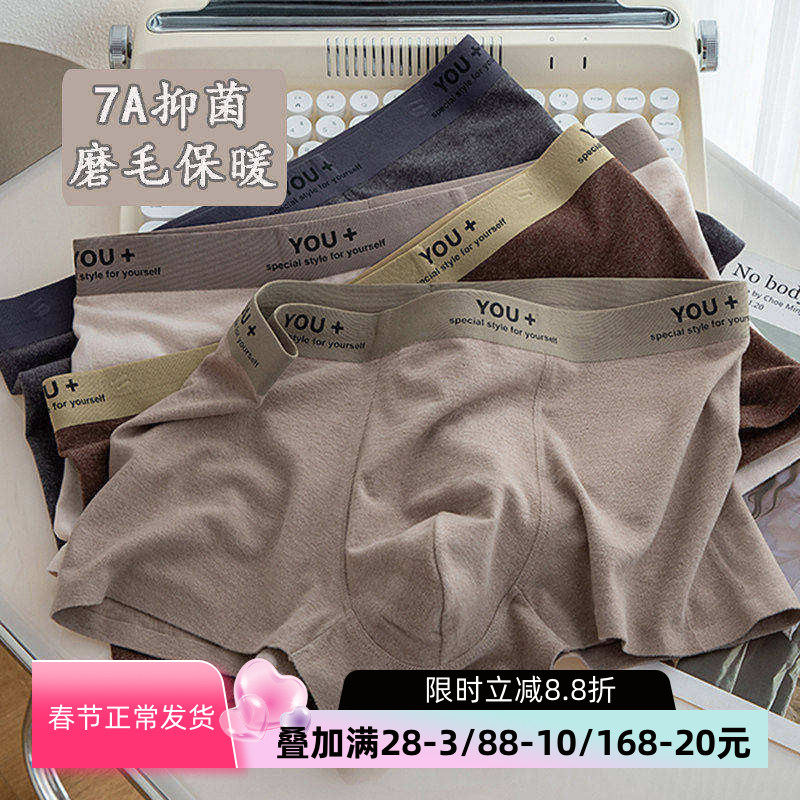 保暖内裤男款新款磨毛平角裤无痕美拉德大码7A抗菌男士四角裤头