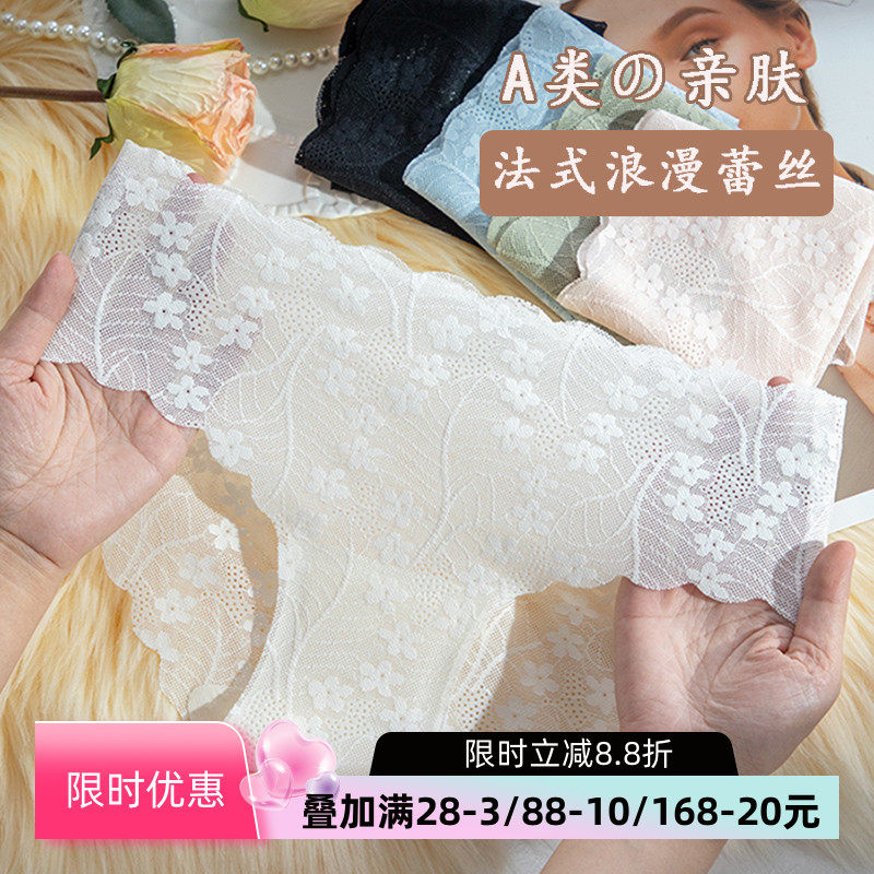 A类无痕蕾丝内裤女士纯欲风
