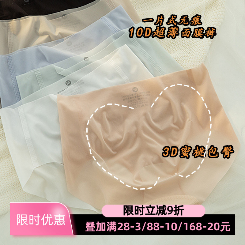 无痕冰丝超薄面膜裤女士3件减3元