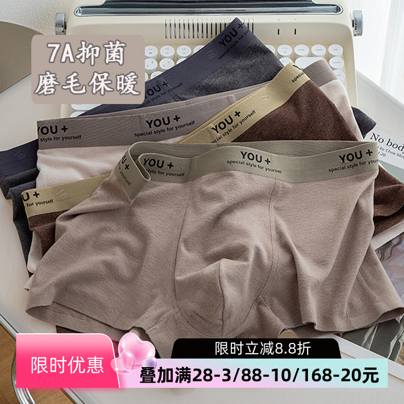 保暖男款秋冬磨毛平角内裤2件减3