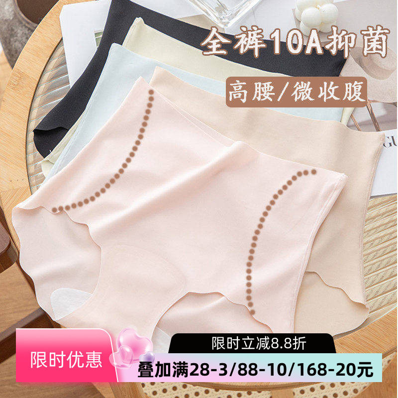 粉底液高腰微收腹内裤女包臀冰丝凉感无痕10A抑菌加长裆三角裤夏,女士内衣/男士内衣/家居服,女三角裤,淘宝优惠券,粉丝福利购,淘宝优惠卷