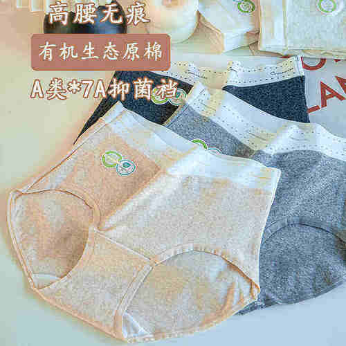 抑菌7A加长纯棉裆高腰无痕内裤女