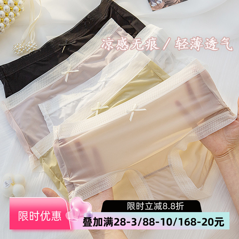 冰丝无痕裸感面膜内裤女3件减3元