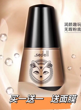 sedell诗黛尔润颜趣玩无瑕粉底霜不倒翁粉底液遮瑕保湿透气轻薄